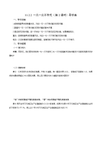 人教版（2024）七年级下册（2024）一元一次不等式第2课时学案设计