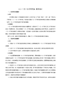 人教版（2024）七年级下册（2024）一元一次不等式组教学设计