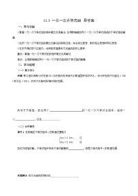 人教版（2024）七年级下册（2024）一元一次不等式组导学案