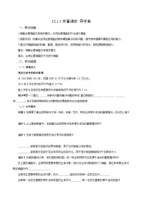 初中数学人教版（2024）七年级下册（2024）全面调查导学案