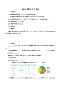 初中数学人教版（2024）七年级下册（2024）抽样调查学案