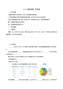 初中数学人教版（2024）七年级下册（2024）抽样调查学案