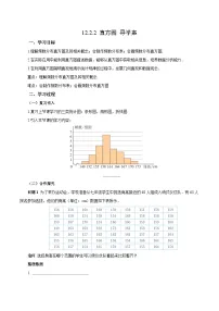 初中数学人教版（2024）七年级下册（2024）直方图学案