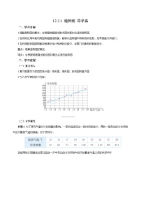 人教版（2024）七年级下册（2024）趋势图学案设计
