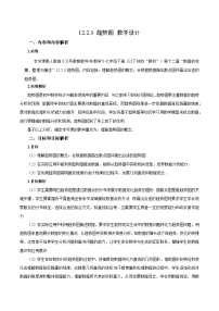 人教版（2024）七年级下册（2024）趋势图教案