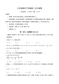 人教版（2024）七年级下册（2024）一元一次不等式课后作业题