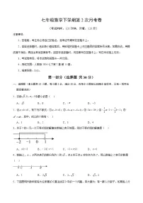 人教版（2024）七年级下册（2024）一元一次不等式课后作业题