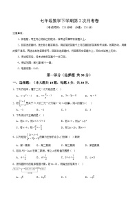 人教版（2024）七年级下册（2024）一元一次不等式一课一练