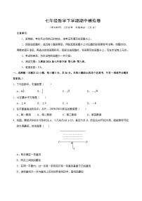 人教版（2024）七年级下册（2024）平行线的判定一课一练
