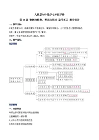 人教版（2024）七年级下册（2024）用统计图描述数据教案及反思