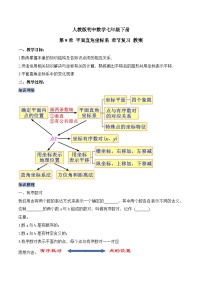 数学平面直角坐标系的概念教案及反思