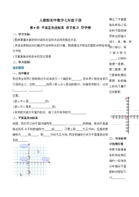人教版（2024）七年级下册（2024）平面直角坐标系的概念导学案