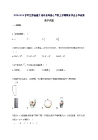 2025_2026学年江苏省连云港市东海县七年级上册期末学业水平质量监测数学检测试题-含解析