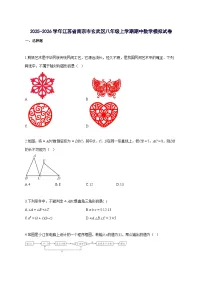 2025_2026学年江苏省南京市玄武区八年级上册期中数学模拟试题-含解析