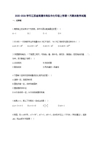 2025_2026学年江苏省南通市海安市七年级上册1月期末数学检测试题-含解析