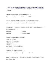 2025_2026学年江苏省南通市海安市七年级上册1月期末数学检测试题-含解析