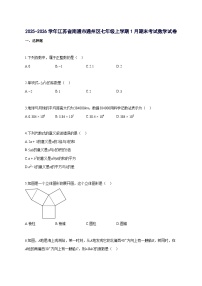 2025_2026学年江苏省南通市通州区七年级上册1月期末考试数学检测试题-含解析