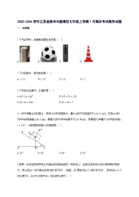 2025_2026学年江苏省泰州市姜堰区七年级上册1月期末考试数学检测试题-含解析