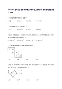2025_2026学年江苏省泰州市靖江市七年级上册1月期末考试数学检测试题-含解析