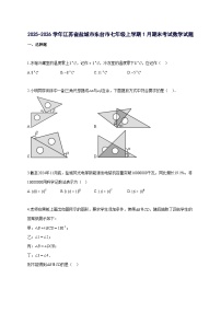 2025_2026学年江苏省盐城市东台市七年级上册1月期末考试数学检测试题-含解析
