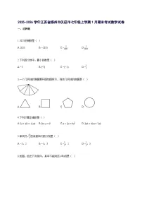 2025_2026学年江苏省扬州市仪征市七年级上册1月期末考试数学检测试题-含解析