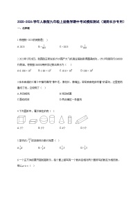 2025_2026学年人教版九年级上册数学期中考试模拟测试（湖南长沙专用）附解析