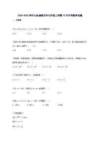 2025_2026学年山东省临沂市七年级上册10月月考数学检测试题-含解析