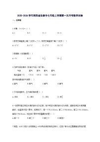 2025_2026学年陕西省安康市七年级上册第一次月考数学检测试题-含解析