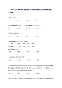 2025_2026学年陕西省安康市七年级上册第一次月考数学检测试题-含解析