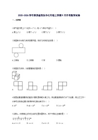 2025_2026学年陕西省西安市七年级上册9月月考数学检测试题-含解析