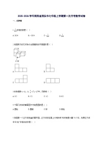 2025_2026学年陕西省西安市七年级上册第一次月考数学检测试题-含解析