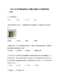 2025_2026学年陕西省西安市上册七年级第一次月考数学检测试题-含解析