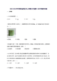 2025_2026学年陕西省西安市上册七年级第一次月考数学检测试题-含解析