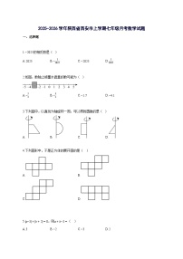 2025_2026学年陕西省西安市上册七年级月考数学检测试题-含解析