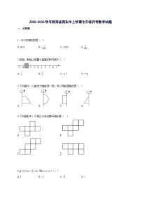 2025_2026学年陕西省西安市上册七年级月考数学检测试题-含解析