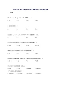 2025_2026学年天津市七年级上册第一次月考数学检测试题-含解析