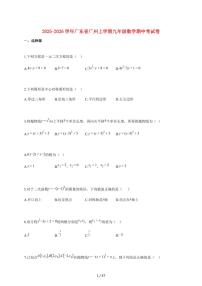 2025~2026学年广东省广州上学期九年级数学期中考试题【附解析】