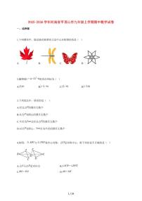 2025~2026学年河南省平顶山市九年级上学期期中数学检测试题【附解析】