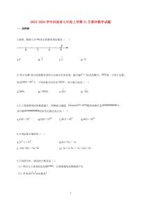 2025~2026学年河南省七年级上学期11月期中数学试题（附解析）