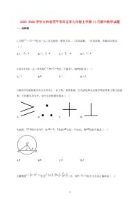 2025~2026学年吉林省四平市双辽市九年级上学期11月期中数学试题（附解析）