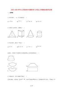 2025~2026学年江苏省常州市溧阳市七年级上学期期末数学检测试题【附解析】