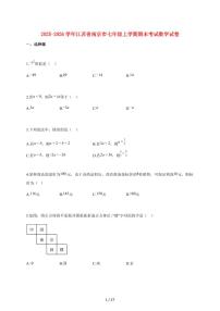 2025~2026学年江苏省南京市七年级上学期期末考试数学检测试题【附解析】