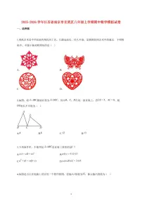 2025~2026学年江苏省南京市玄武区八年级上学期期中数学模拟试题【附解析】