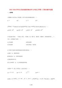 2025~2026学年江苏省南通市海安市七年级上学期1月期末数学检测试题【附解析】