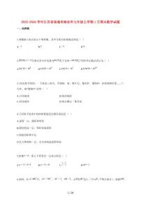 2025~2026学年江苏省南通市海安市七年级上学期1月期末数学检测试题【附解析】