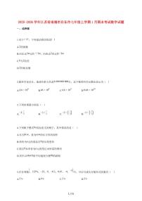 2025~2026学年江苏省南通市启东市七年级上学期1月期末考试数学检测试题【附解析】