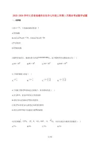 2025~2026学年江苏省南通市启东市七年级上学期1月期末考试数学检测试题【附解析】