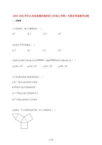 2025~2026学年江苏省南通市通州区七年级上学期1月期末考试数学检测试题【附解析】