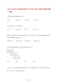 2025~2026学年江苏省泰州市靖江市七年级上学期1月期末考试数学检测试题【附解析】