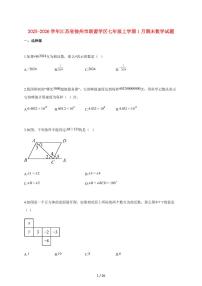 2025~2026学年江苏省徐州市联盟学区七年级上学期1月期末数学检测试题【附解析】